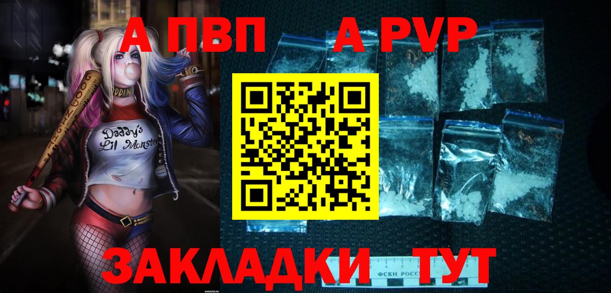 A PVP кристаллы Острогожск