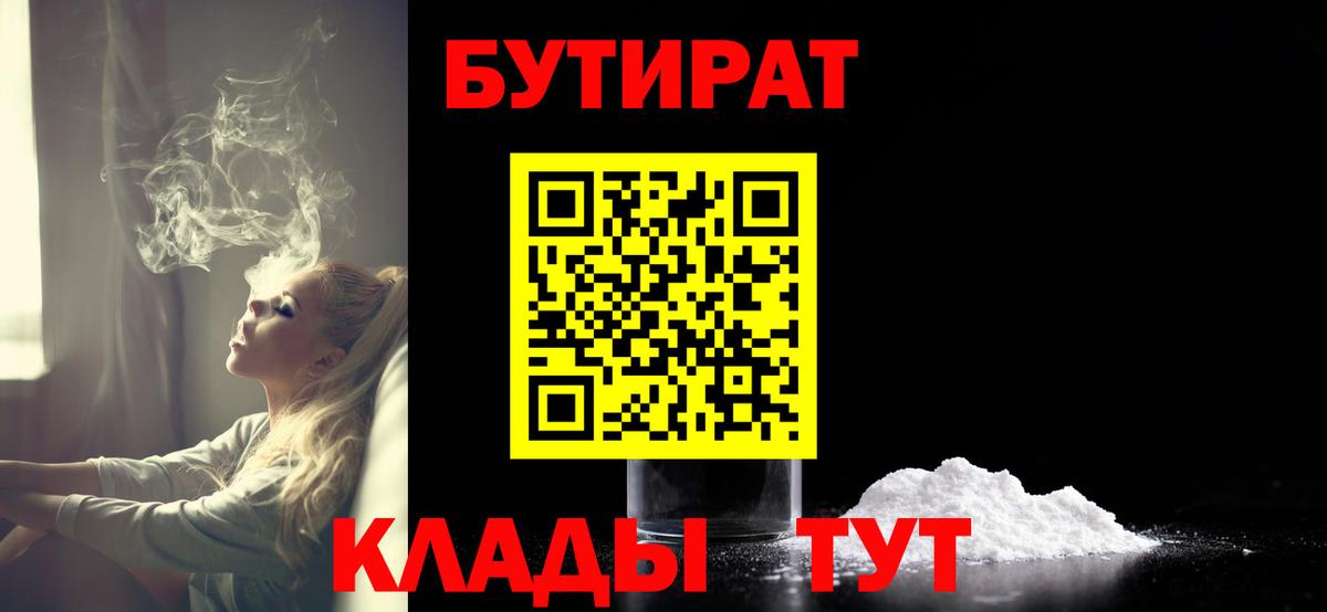БУТИРАТ  Бутират вода  Вход с VPN  Острогожск 