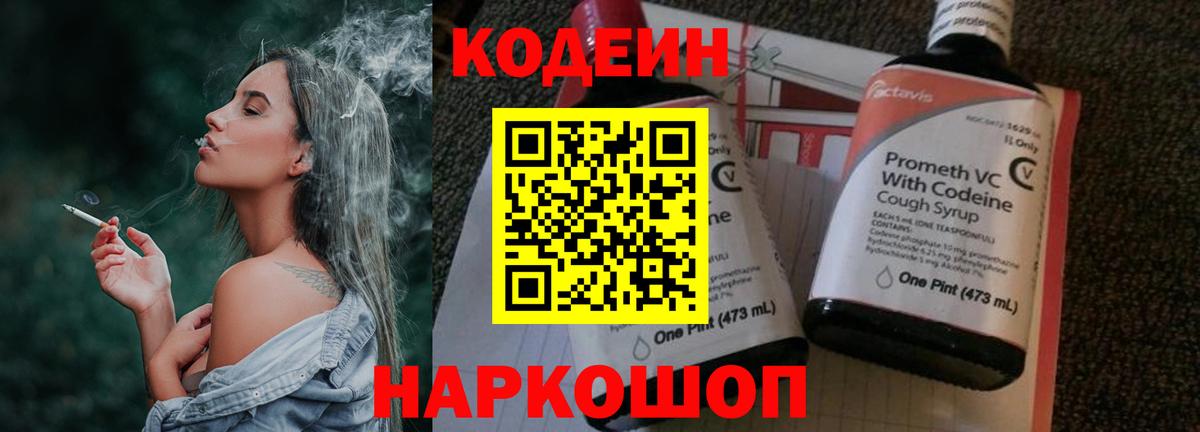 Кодеиновый сироп Lean Purple Drank Острогожск