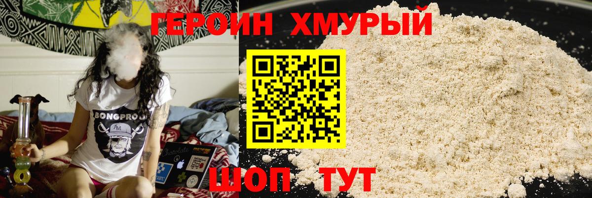 ГЕРОИН  ГЕРОИН Афган  Вход с VPN  Острогожск 