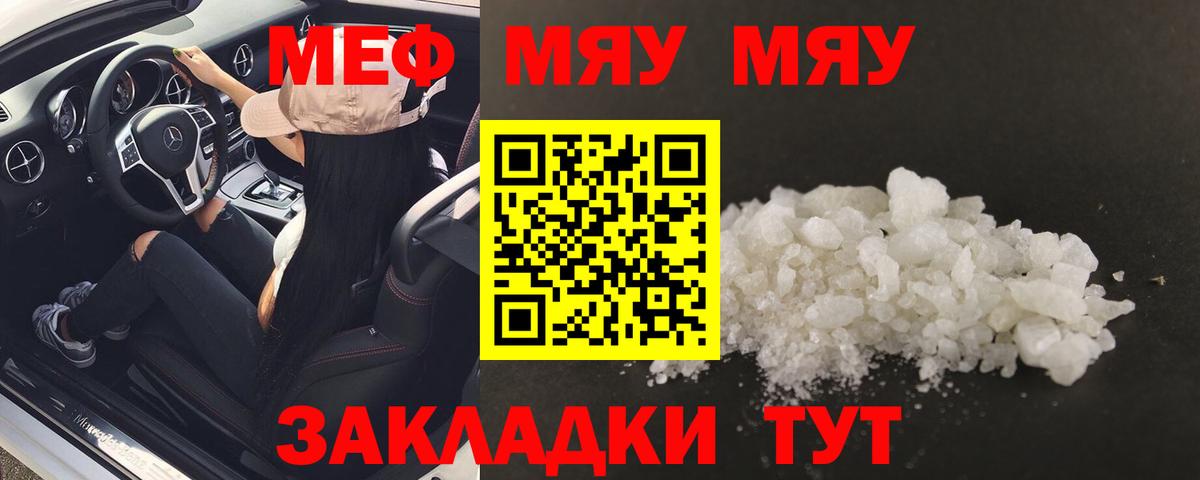 Острогожск  хочу   МЕФ  Меф мука  Вход с VPN  МЯУ-МЯУ mephedrone 